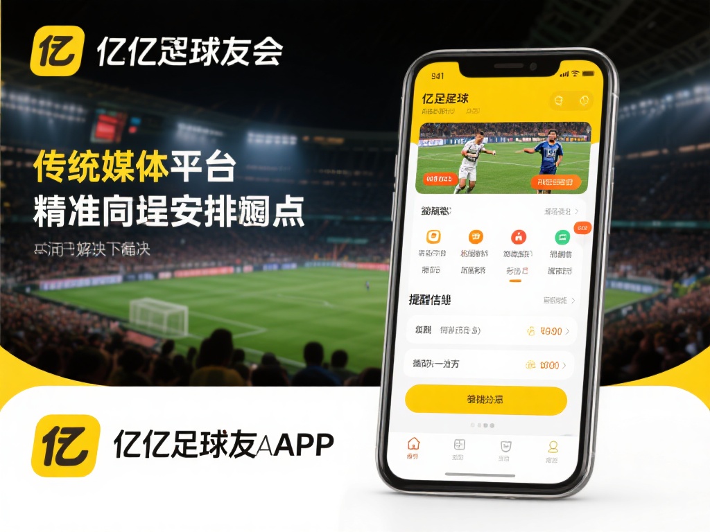千亿球友会APP同时解决了观赛爱好者的诸多痛点。例